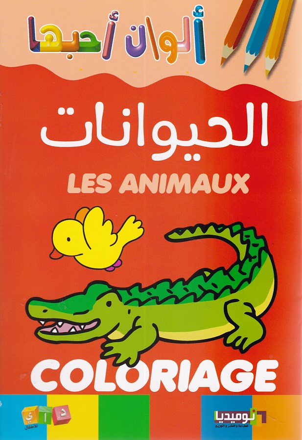 Librairie Bouarroudj - ألوان أحبها نوميديا